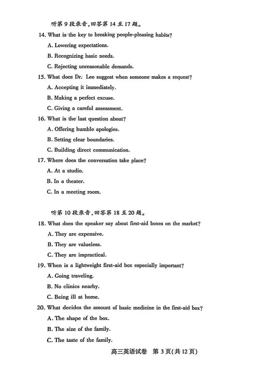 湖北恩施州2026届下学期高三二模质量监测 英语试题+答案解析+听力原文第3页