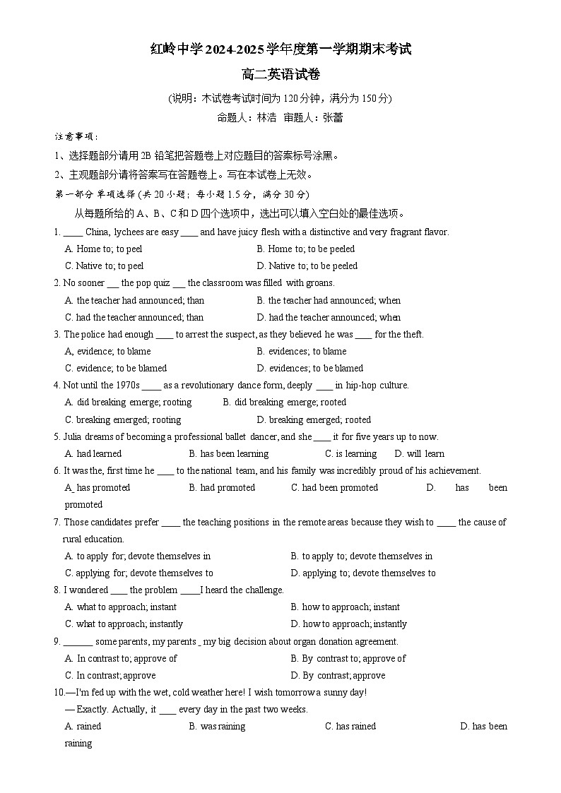 广东省深圳市福田区红岭中学高二上学期期末考试英语试题-A4第1页