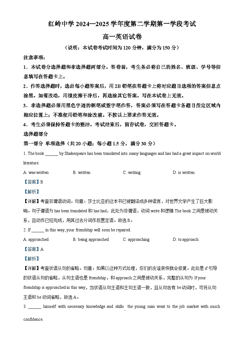 广东省深圳市福田区红岭中学高一下学期期中考试英语试题（解析版）-A4第1页