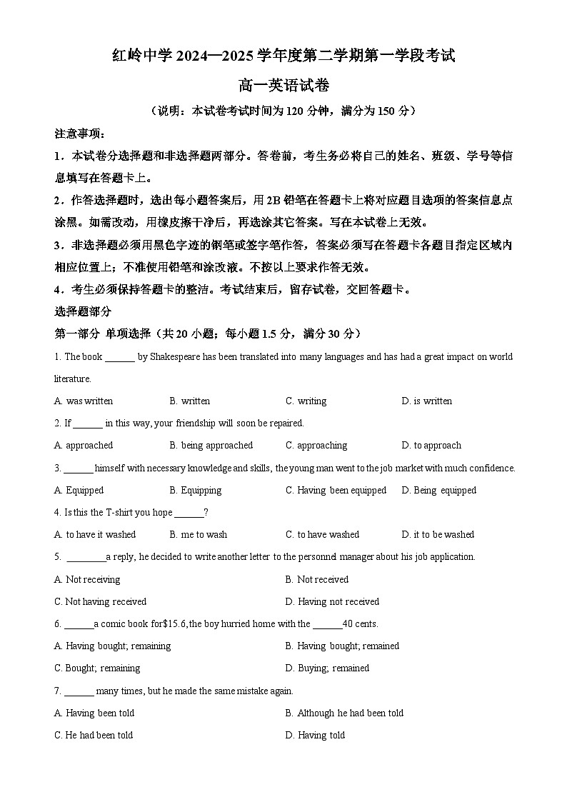 广东省深圳市福田区红岭中学高一下学期期中考试英语试题-A4第1页