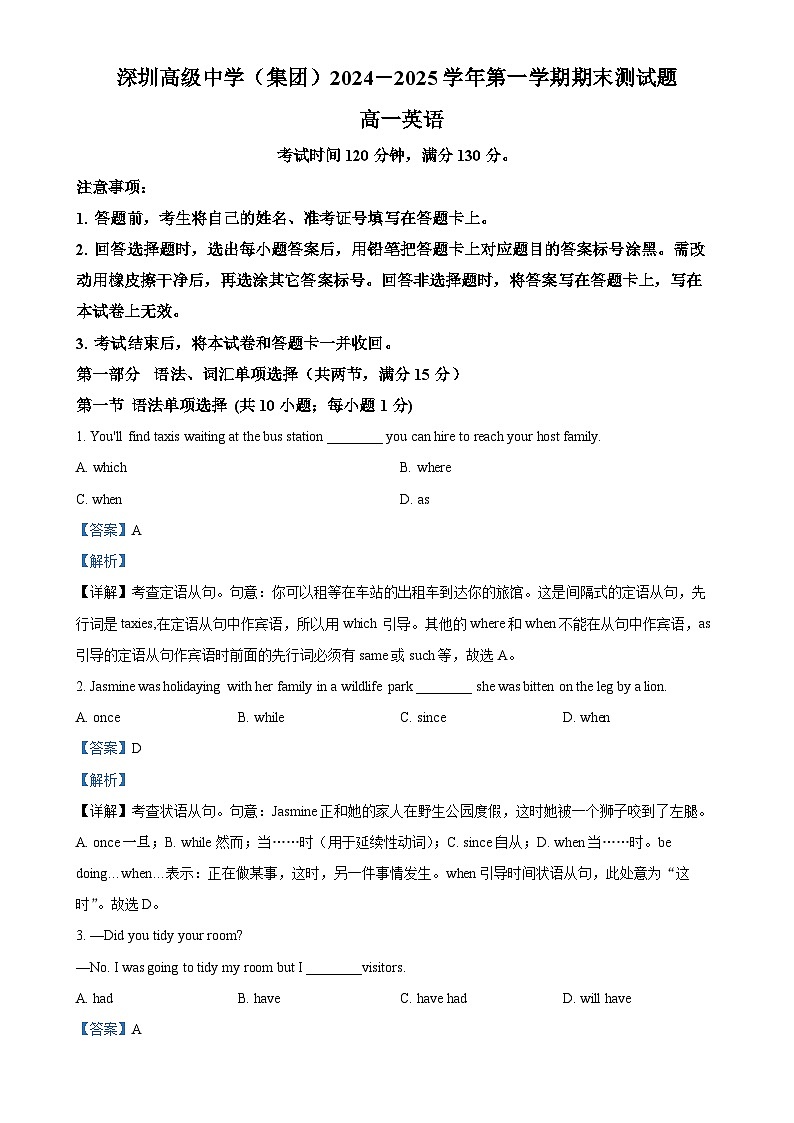 广东省深圳市高级中学高一上学期期末考试英语试题（解析版）-A4第1页