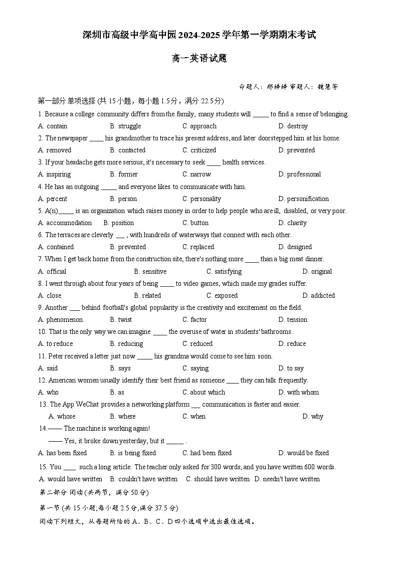 广东省深圳市高级中学高中园高一上学期期末考试英语试题-A4第1页