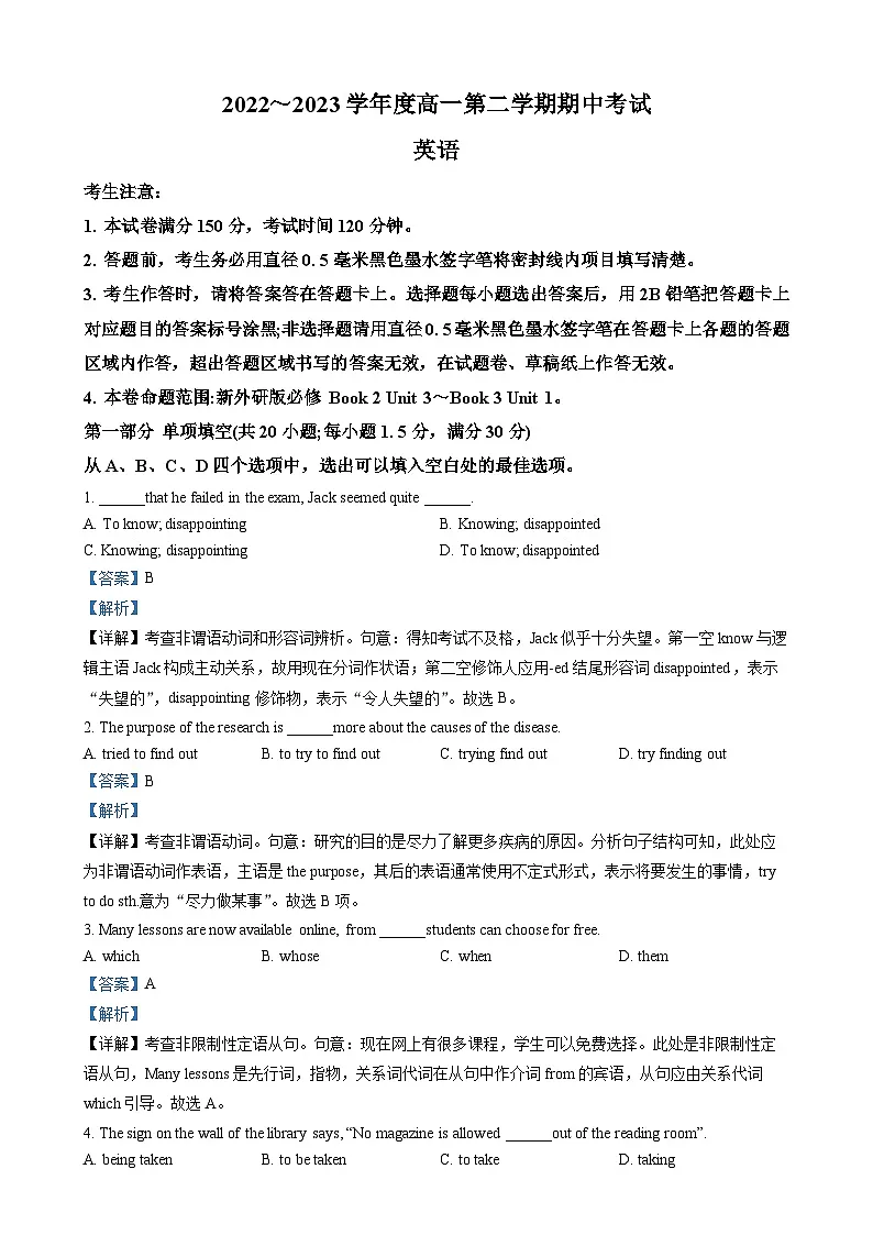 广东省深圳市高一下学期期中考试英语试题（解析版）-A4第1页