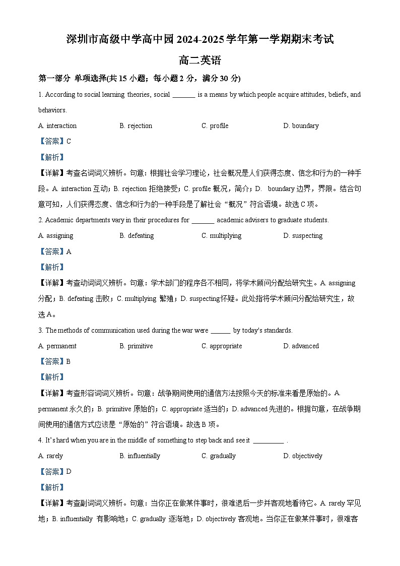 广东省深圳市高级中学高中园高二上学期期末考试英语试题（解析版）-A4第1页