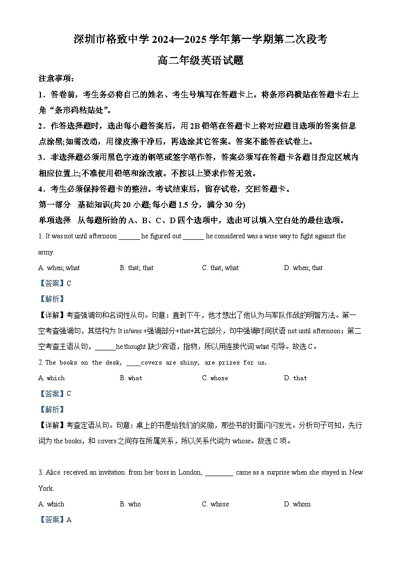广东省深圳市格致中学高二上学期中英语试题 （解析版）-A4第1页