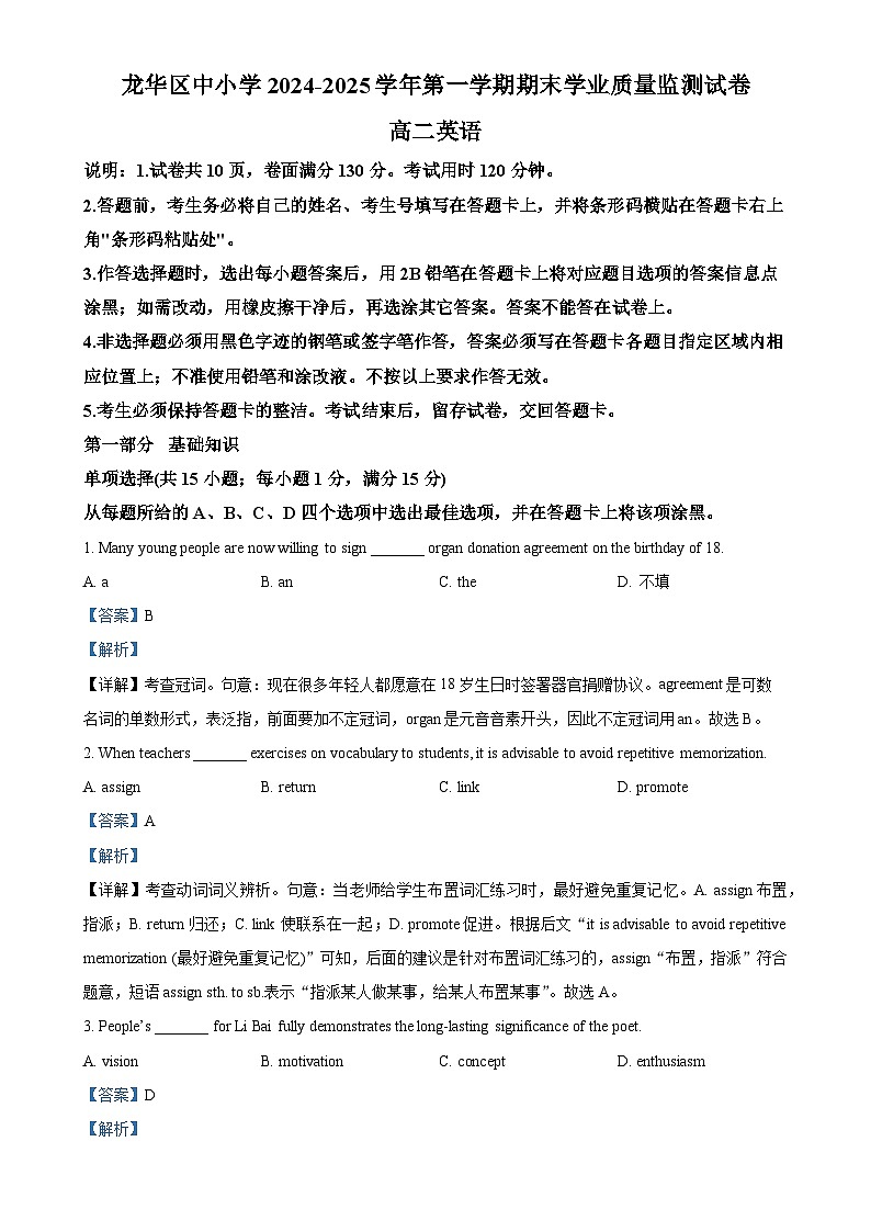 广东省深圳市龙华区高二上学期期末英语试题（解析版）-A4第1页