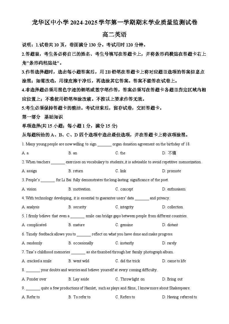 广东省深圳市龙华区高二上学期期末英语试题（原卷版）-A4第1页