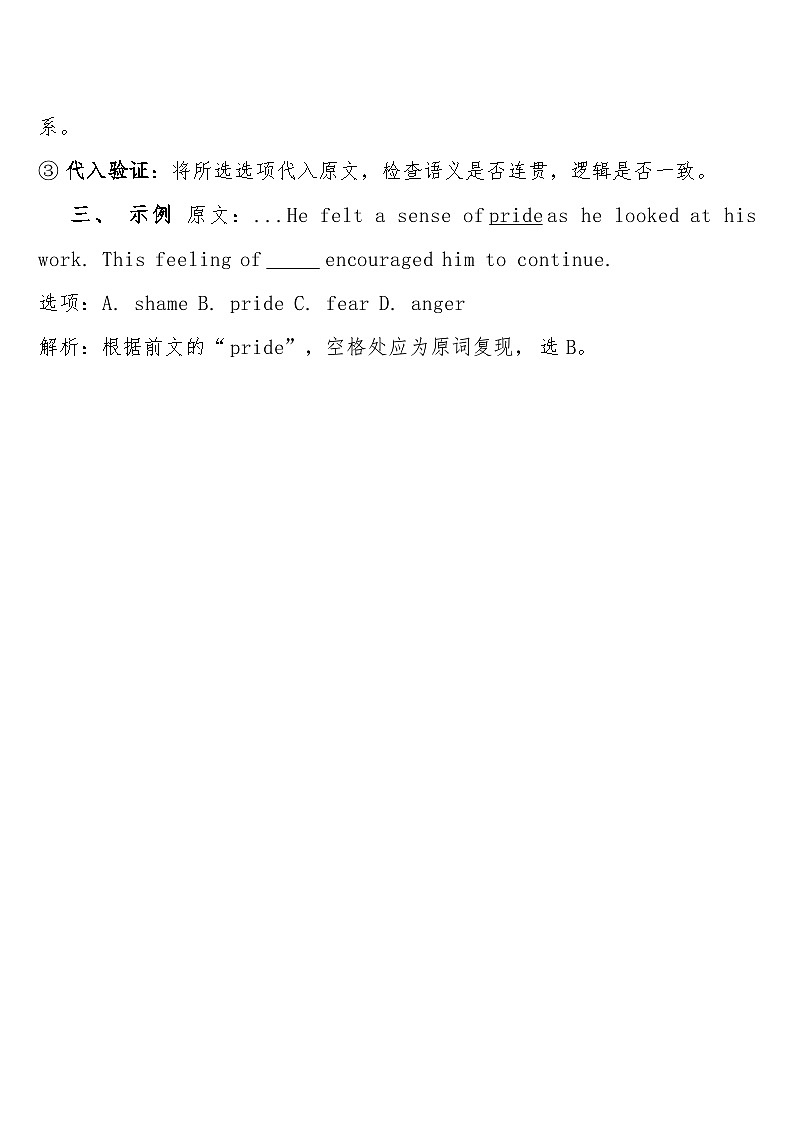 高考英语·二轮复习专题突破练习 专题06 · 完形填空之上下文逻辑复现 含答案第2页