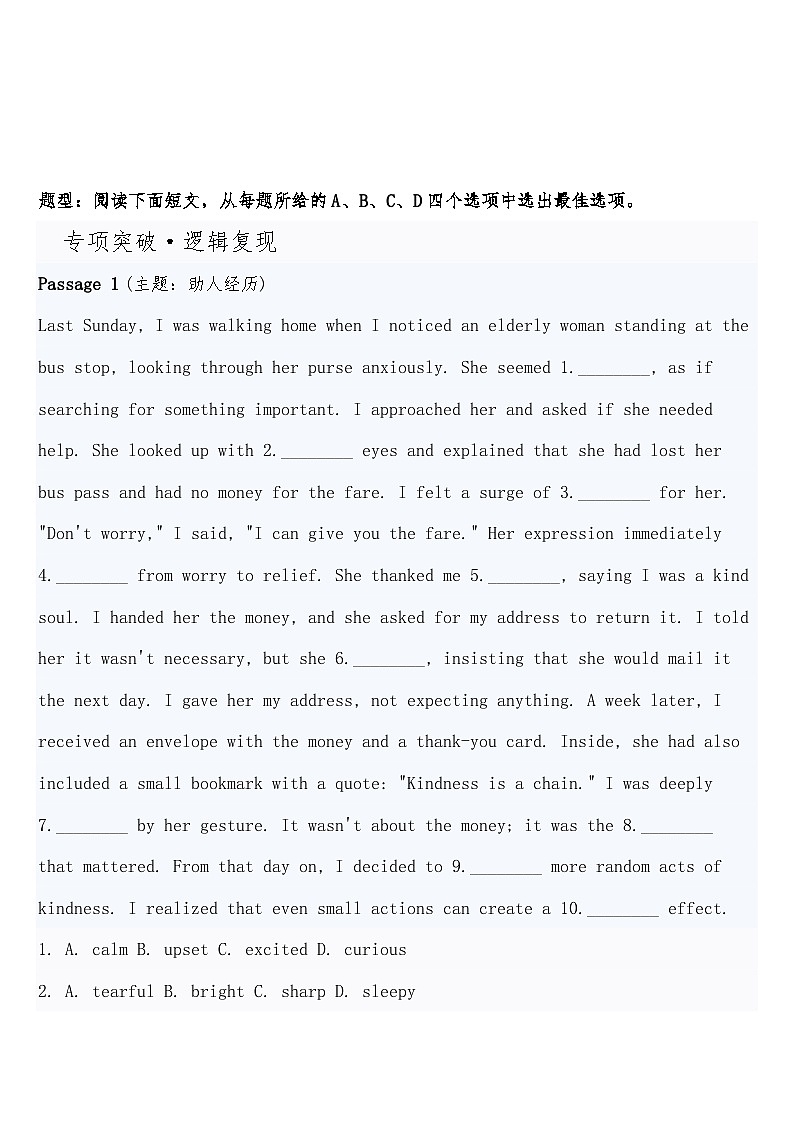 高考英语·二轮复习专题突破练习 专题06 · 完形填空之上下文逻辑复现 含答案第3页