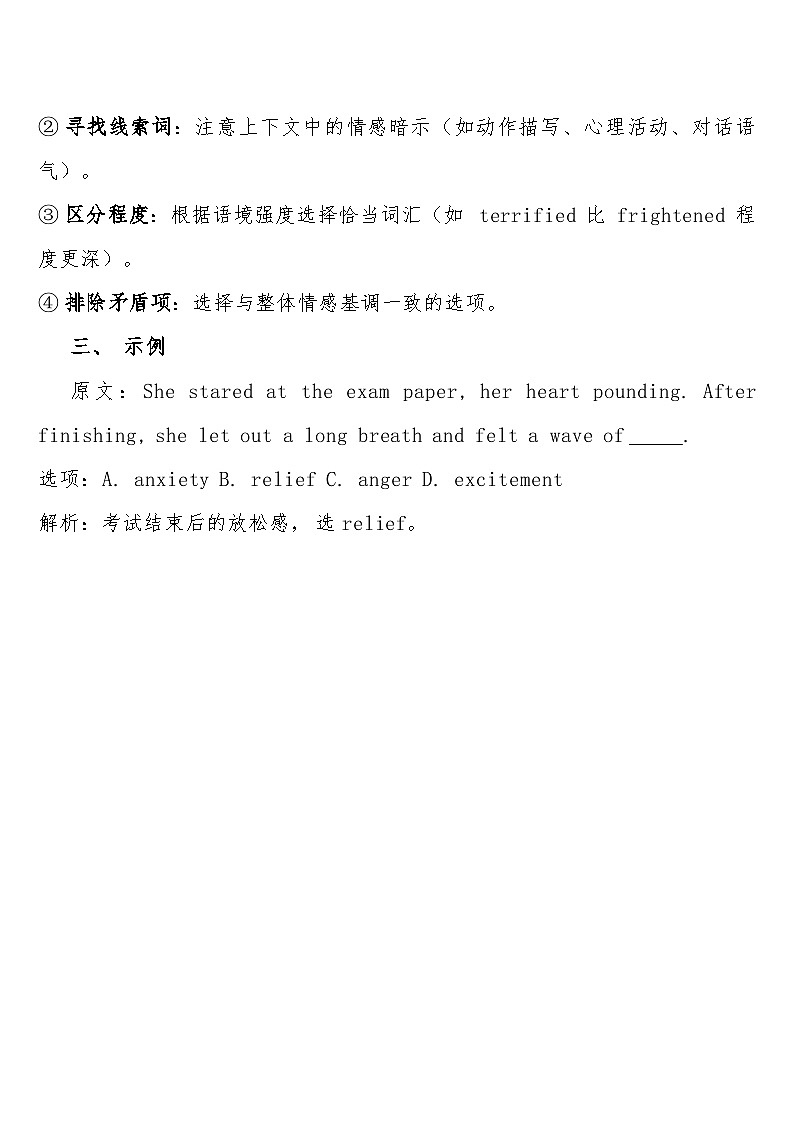 高考英语·二轮复习专题突破练习 专题07 · 完形填空之情感态度词辨析含答案第2页