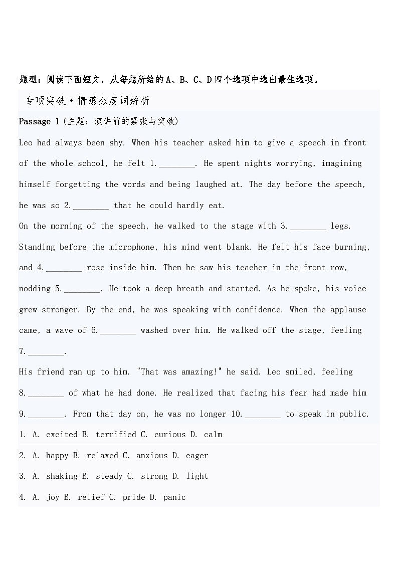 高考英语·二轮复习专题突破练习 专题07 · 完形填空之情感态度词辨析含答案第3页