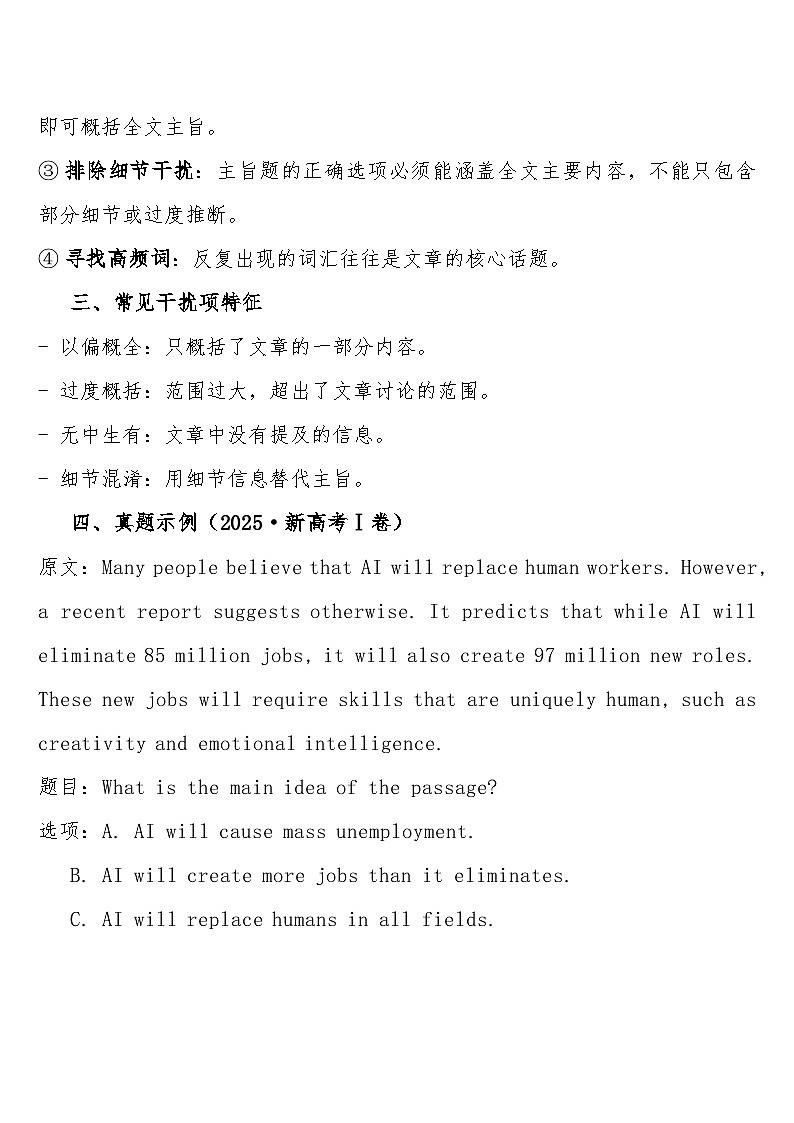 高考英语·二轮复习练习专题突破 专题02 · 阅读理解之主旨大意题含答案第2页