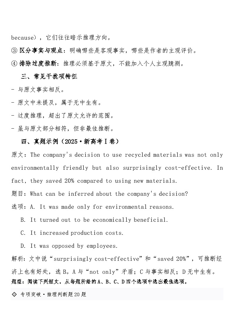 高考英语·二轮复习练习专题突破 专题03 · 阅读理解之推理判断题含答案第2页
