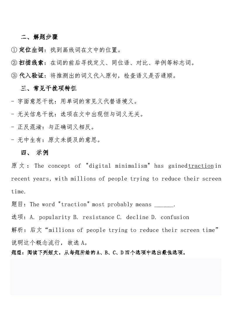 高考英语·二轮复习练习专题突破 专题04 · 阅读理解之词义猜测题含答案第2页
