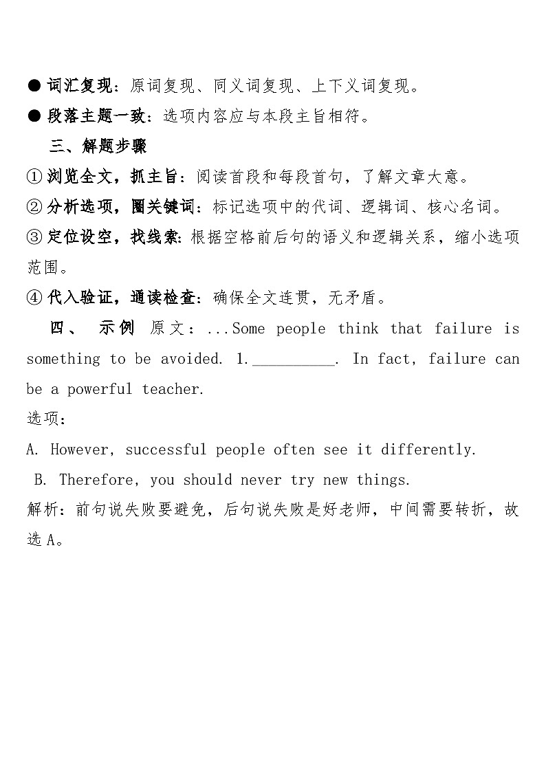 高考英语·二轮复习练习专题突破 专题05 · 七选五之语篇结构与逻辑衔接含答案第2页