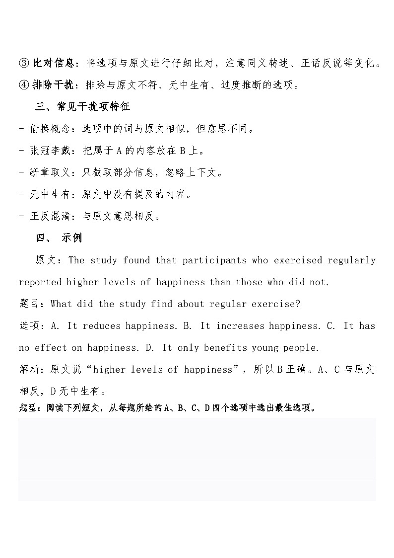 高考英语·二轮复习练习专题突破专题01 · 阅读理解之细节理解题含答案第2页