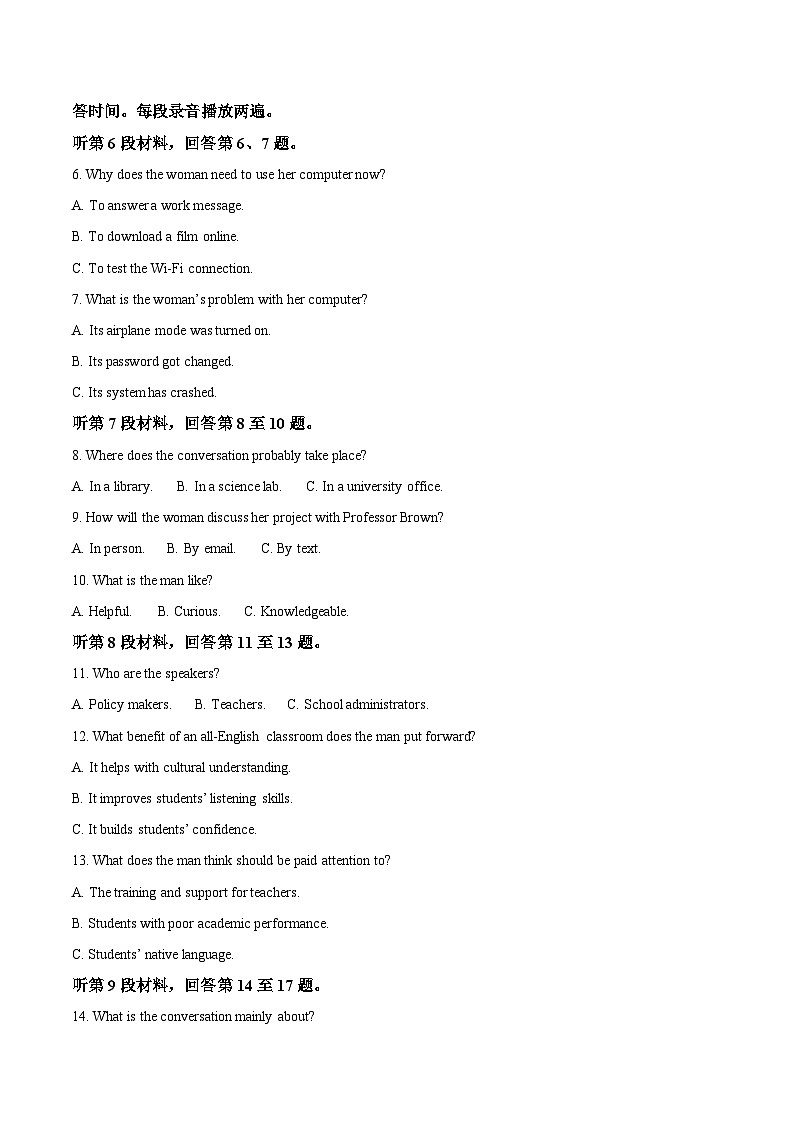 山东省聊城市2026届高三下学期高考模拟考试（一）英语试卷（含解析）（含解析）（含解析）第2页