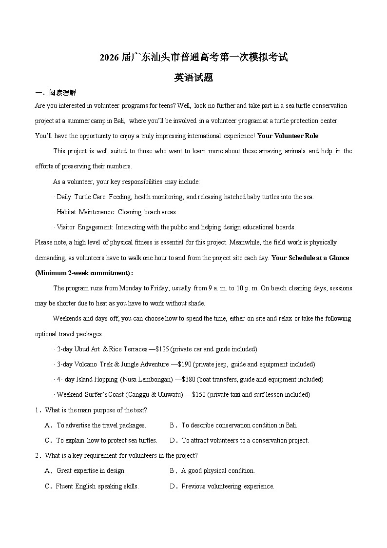 广东省汕头市2026届高三下学期普通高考第一次模拟考试 英语试卷（含解析）第1页