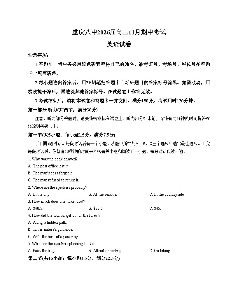 重庆市第八中学校2025_2026学年高三上学期11月月考英语试题（含答案）第1页