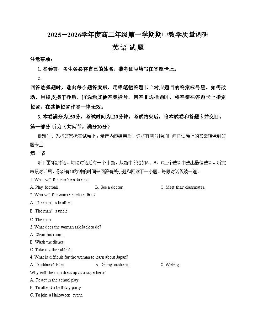 江苏省南通市如皋市2025_2026学年高二上学期11月期中英语试题（文字版，含答案）第1页