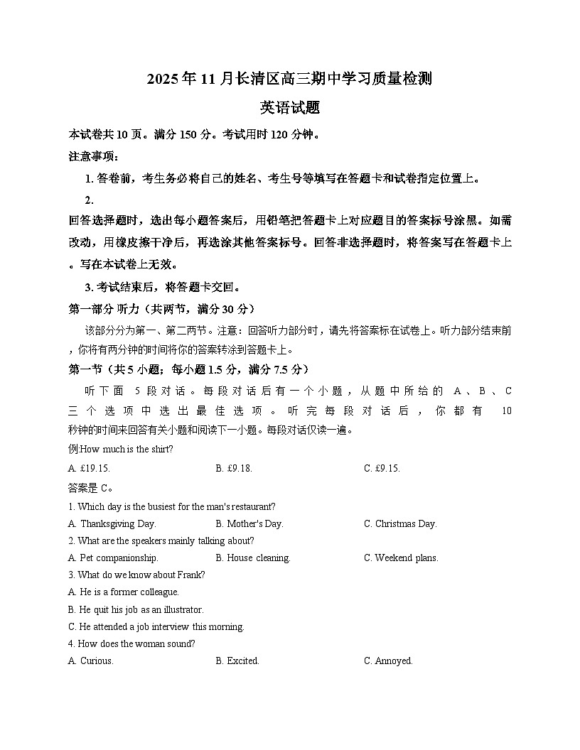 山东省济南市长清区2025_2026学年高三上学期期中学习质量检测英语试题（文字版，含答案）第1页