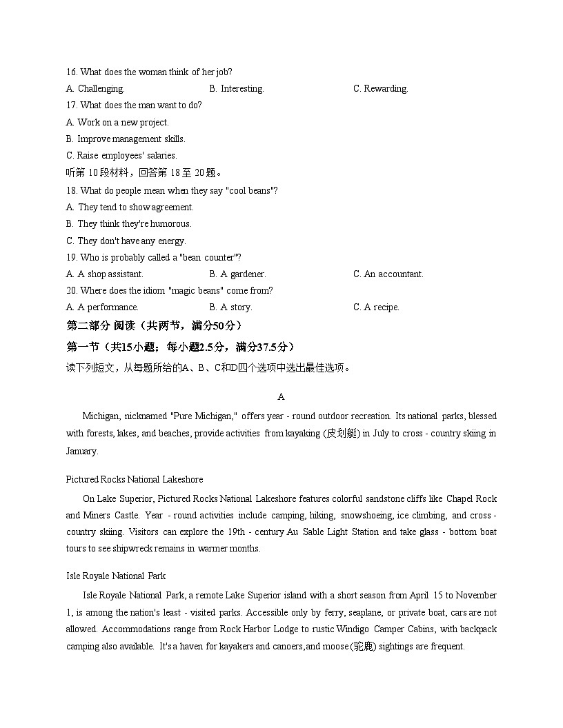 山东省济南市长清区2025_2026学年高三上学期期中学习质量检测英语试题（文字版，含答案）第3页