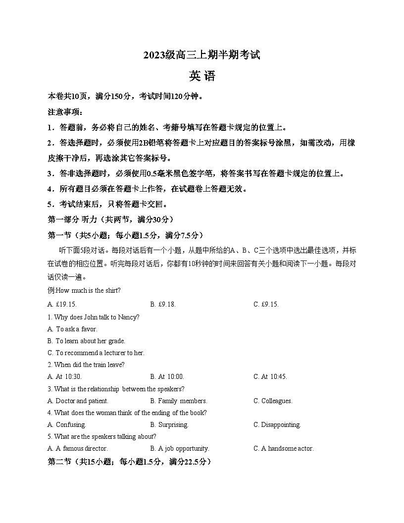 四川省成都市锦江区嘉祥外国语学校2025_2026学年高三上学期期中英语试题（文字版，含答案）第1页