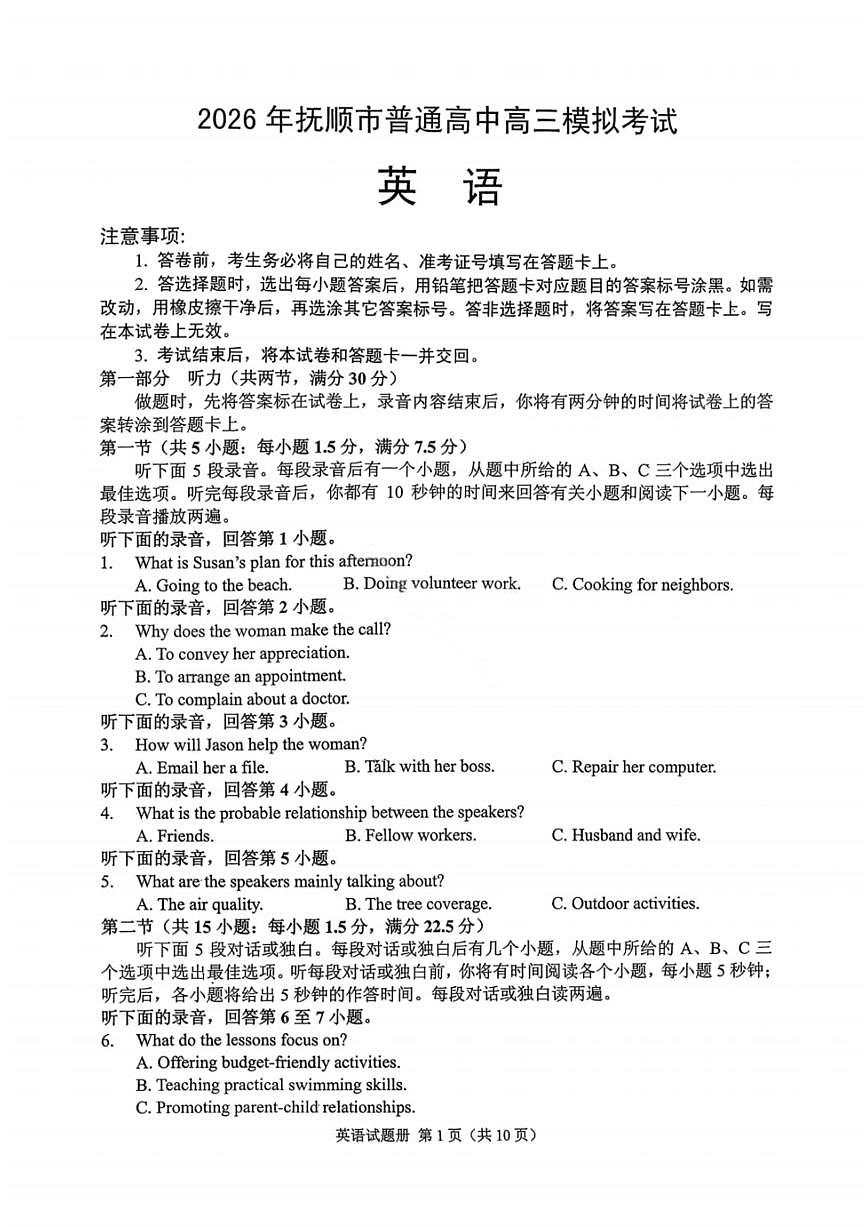 英语-辽宁省2026年抚顺市普通高中应届毕业生高三年级高考模拟考(抚顺一模)试卷及答案第1页