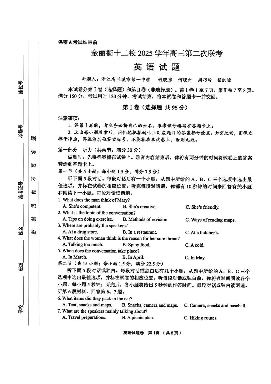 英语-浙江省金丽衢十二校2025-2026学年度高三年级第二次联考试卷及答案第1页