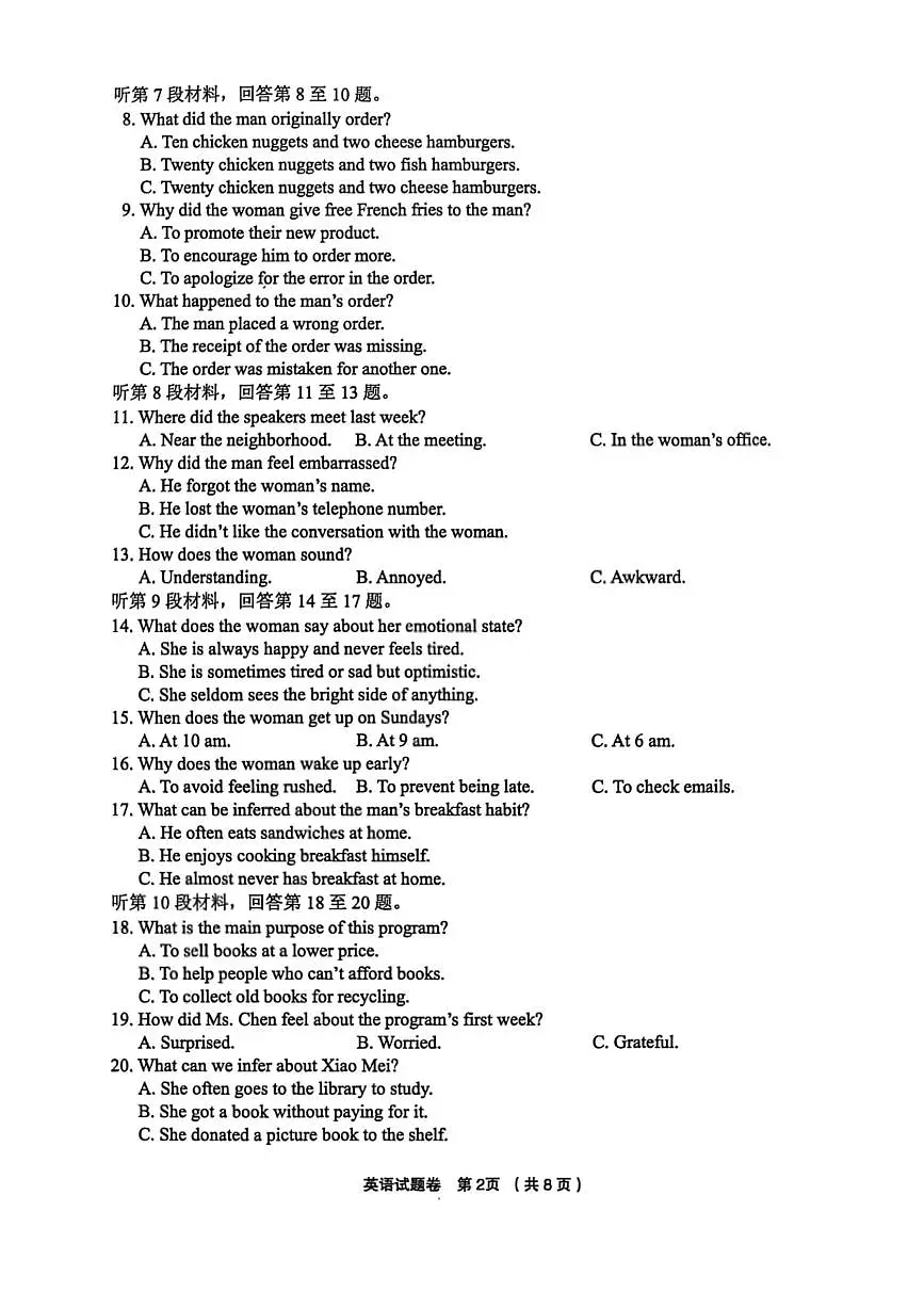 英语-浙江省金丽衢十二校2025-2026学年度高三年级第二次联考试卷及答案第2页