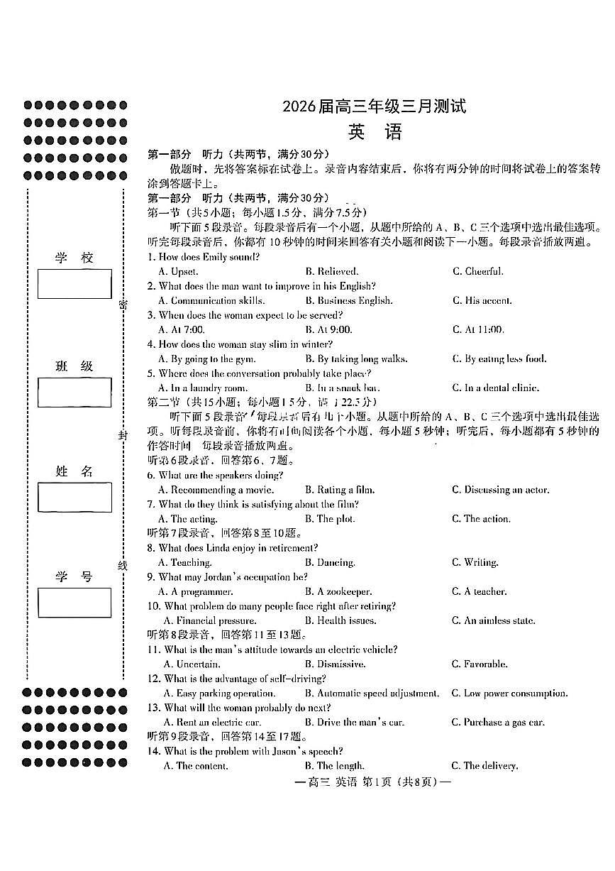 英语-江西省南昌市2026届高三下学期三月（一模）测试试卷及答案第1页