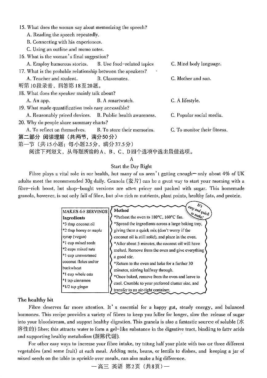 英语-江西省南昌市2026届高三下学期三月（一模）测试试卷及答案第2页