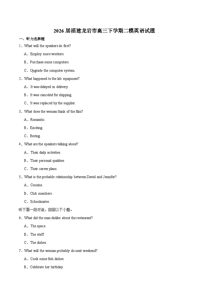 福建省龙岩市2026届高三下学期三月教学质量检测 英语试卷（含解析）第1页