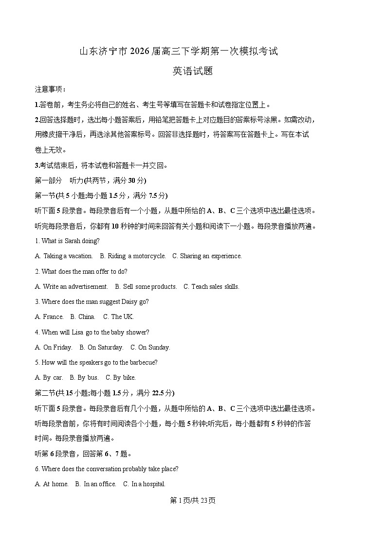 山东省济宁市2026届高三下学期3月第一次模拟考试 英语试卷（含解析）第1页