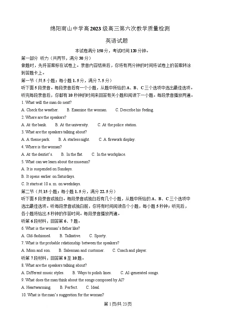 四川省绵阳南山中学2026届高三年级3月第六次教学质量检测 英语试卷（含解析）第1页