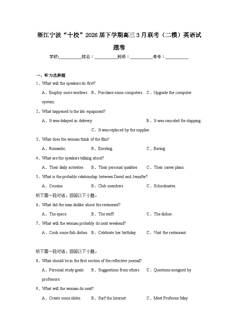 2026年浙江宁波“十校”高三下学期3月联考（二模）英语试题（附答案解析）第1页