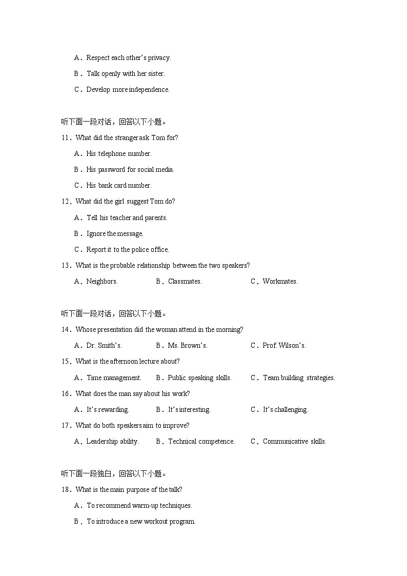 2026年河南南阳市高三一模英语试题（无答案）第2页