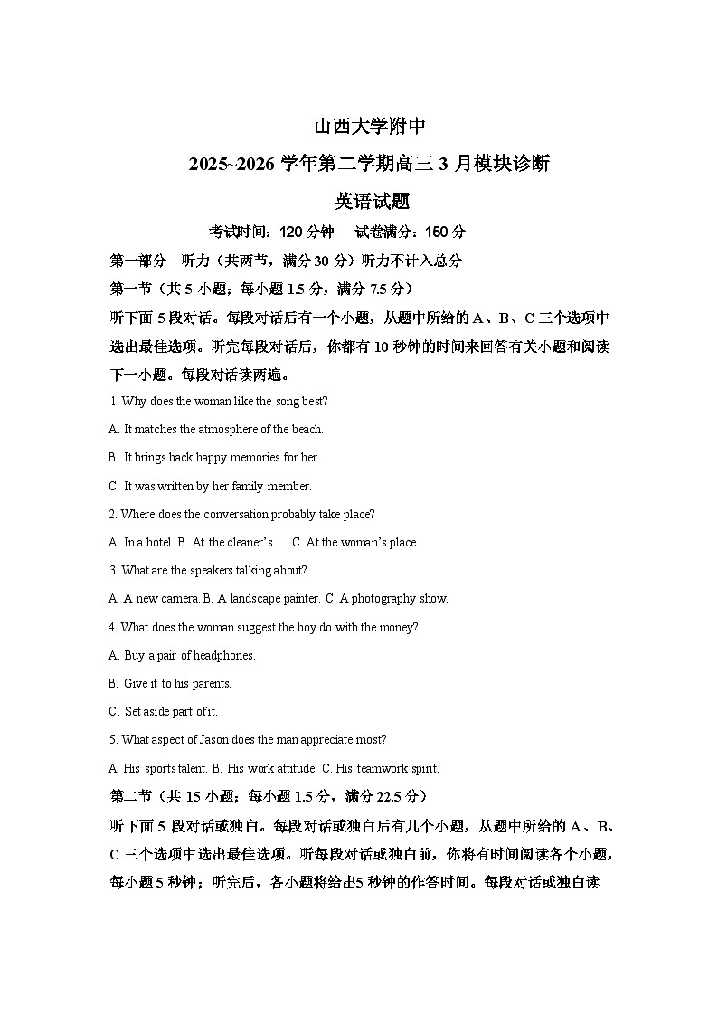 山西太原市小店区山西大学附属中学2025~2026学年第二学期高三3月模块诊断英语试题含答案第1页