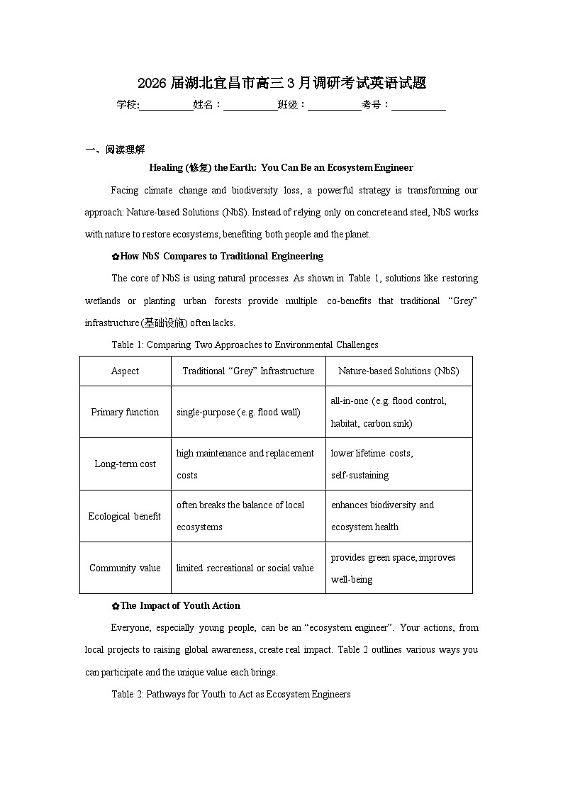 2026年湖北宜昌市高三3月调研考试英语试题（附答案解析）第1页