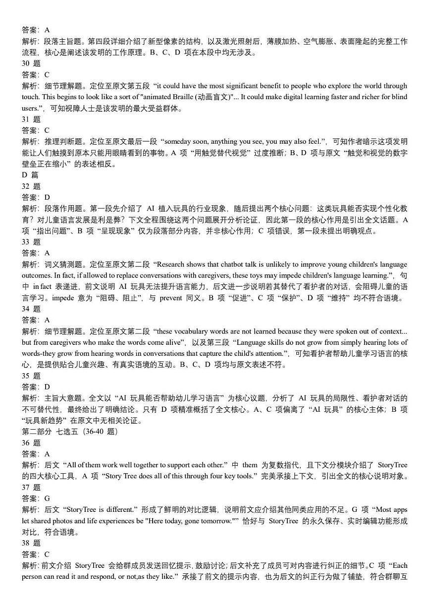 2025-2026学年下学期苏锡常镇高三高考一模英语试卷含答案第2页