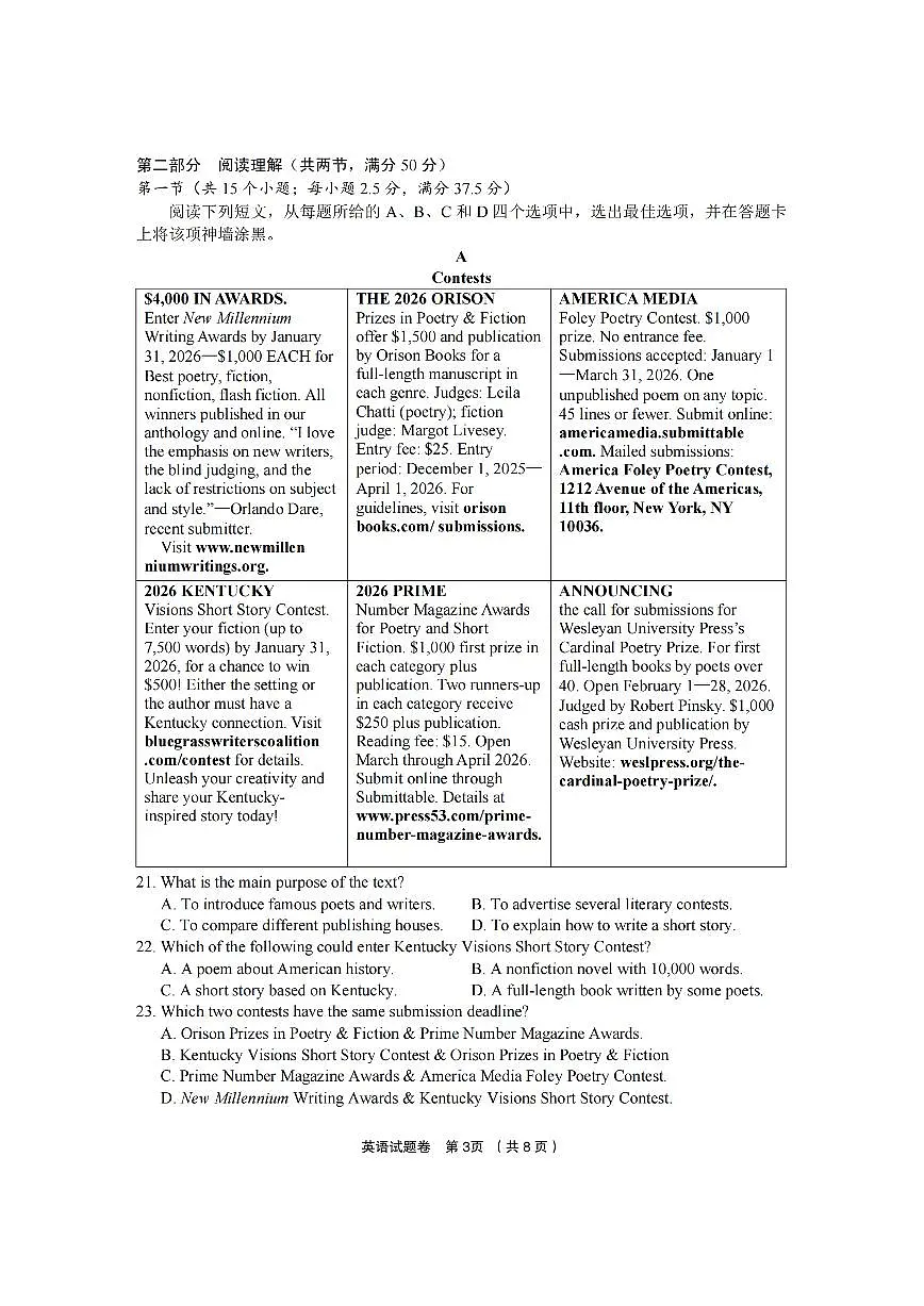 2025-2026学年下学期浙江金丽衢十二校高三高考二模英语试卷含答案第3页