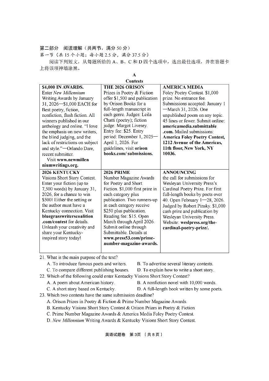 2025-2026学年下学期浙江金丽衢十二校高三高考二模英语试卷含答案第3页
