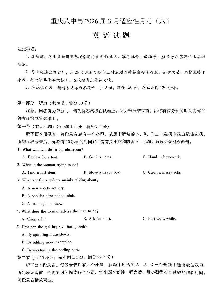 英语-重庆市重庆第八中学2026届高考适应性月考卷（六）试卷及答案第1页