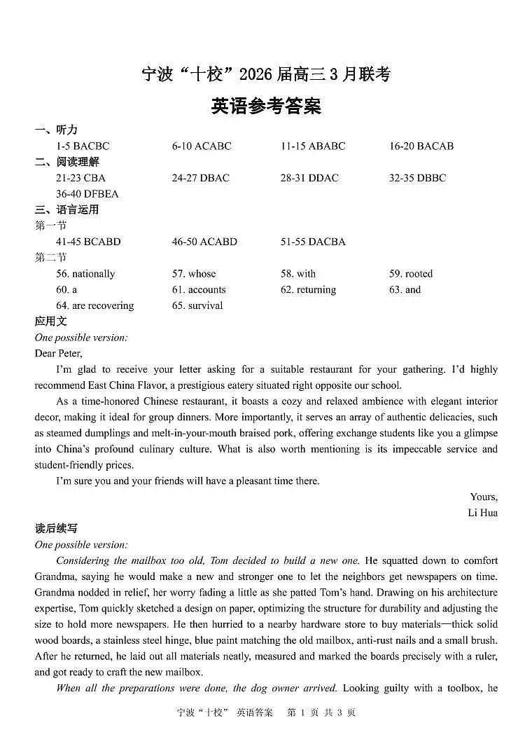 英语（宁波十校）答案第1页