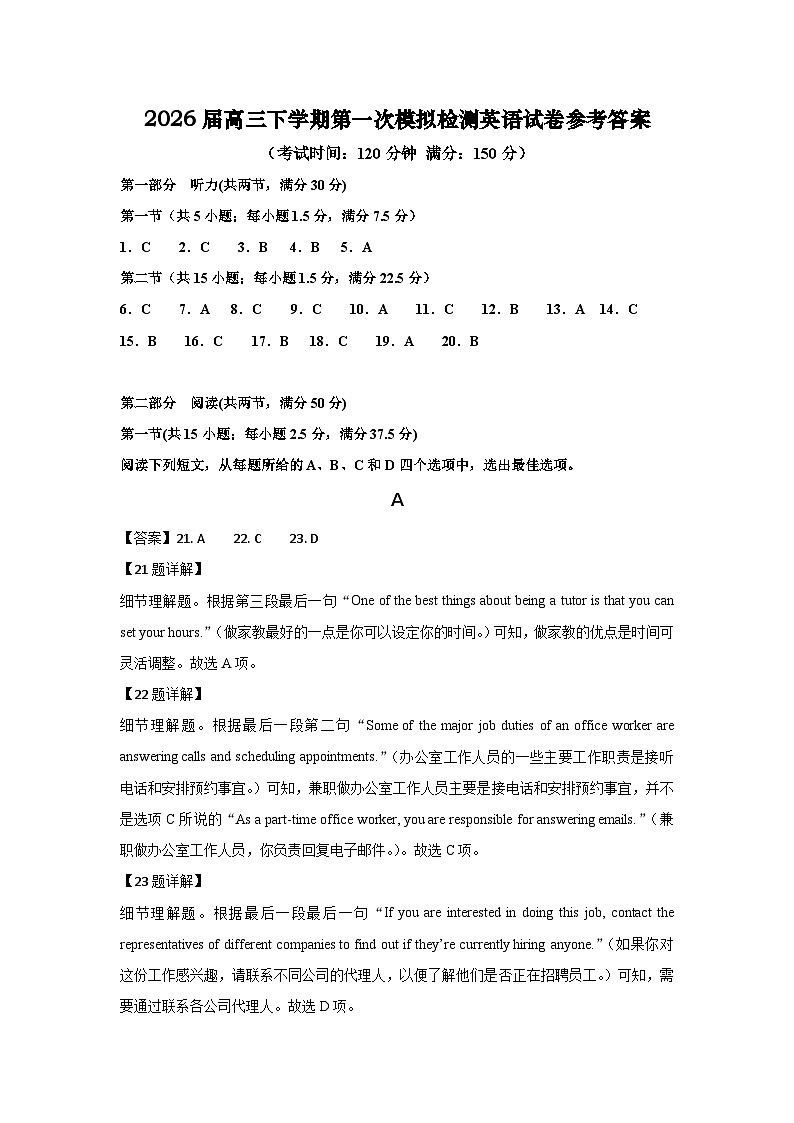 皖西大联考2026届高三下学期第一次模拟检测英语试卷（解析）第1页
