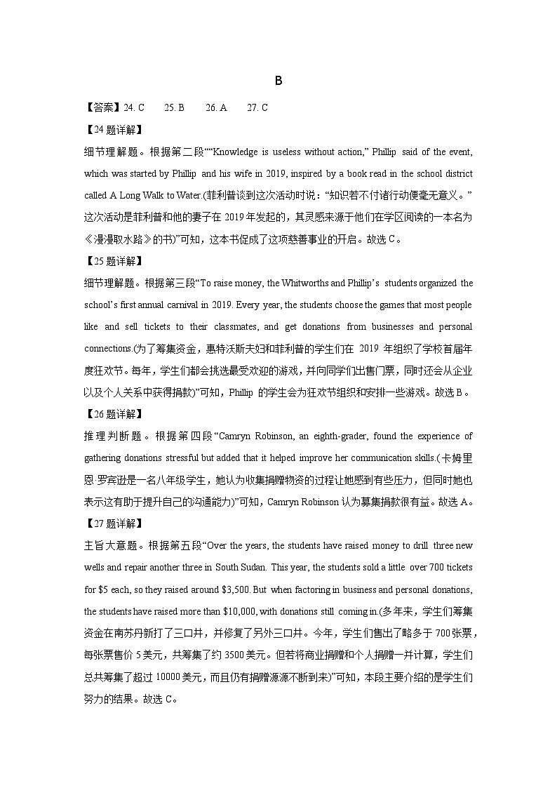 皖西大联考2026届高三下学期第一次模拟检测英语试卷（解析）第2页