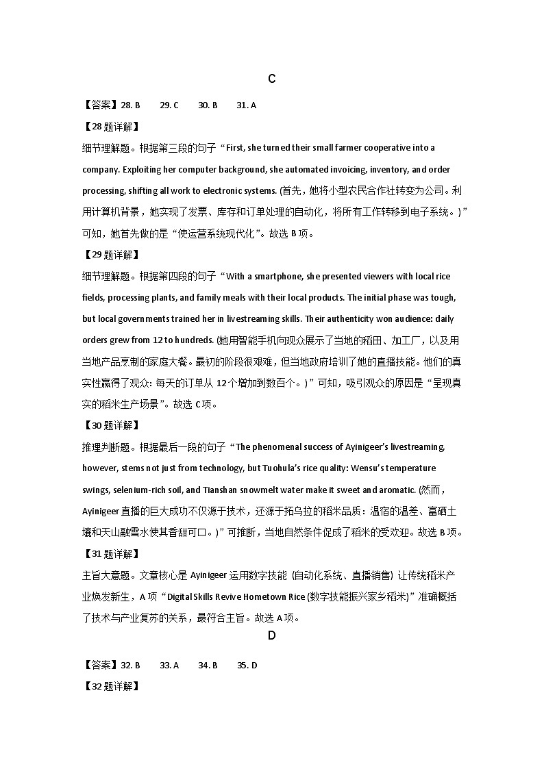 皖西大联考2026届高三下学期第一次模拟检测英语试卷（解析）第3页