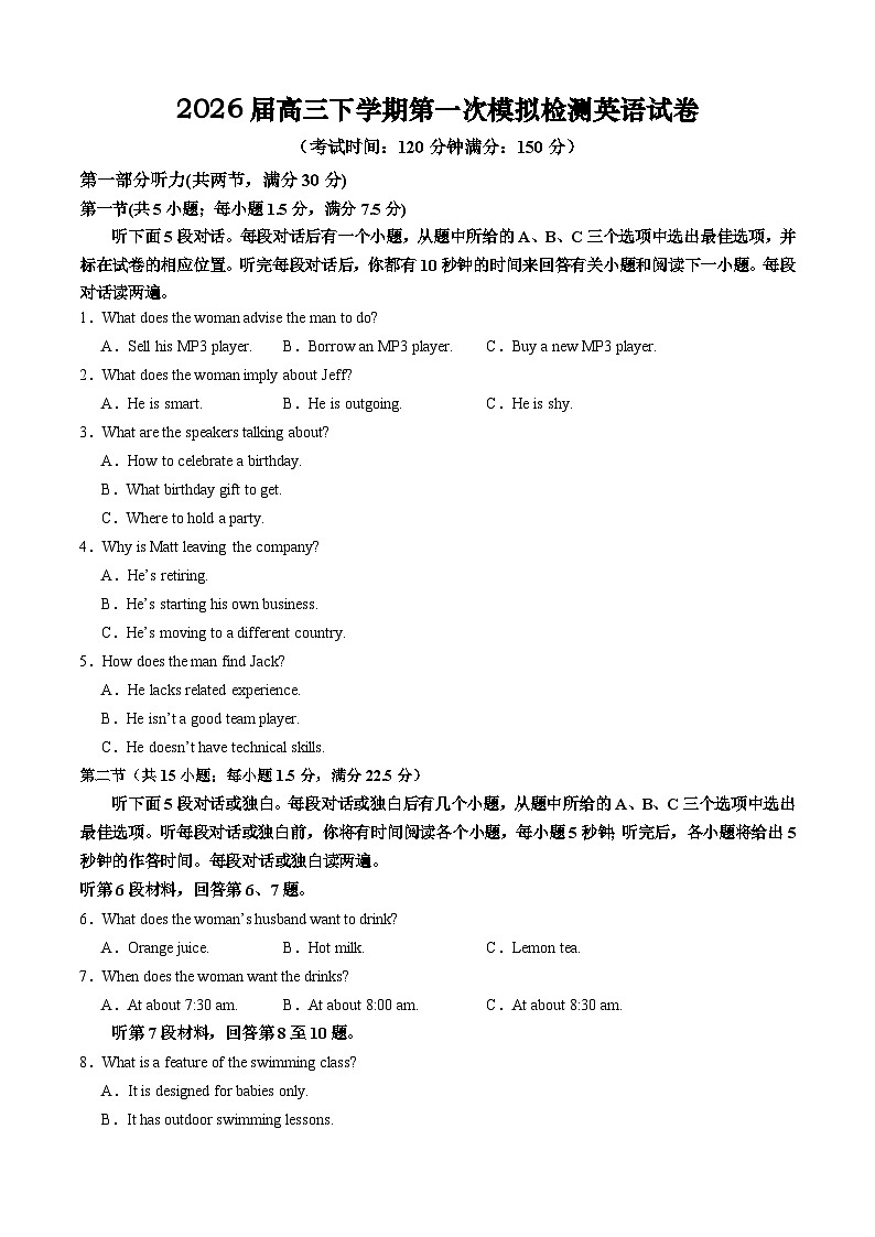 皖西大联考2026届高三下学期第一次模拟检测英语试卷第1页