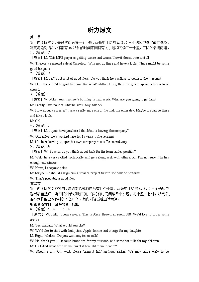 皖西大联考2026届高三下学期第一次模拟检测英语试卷（听力原文）第1页