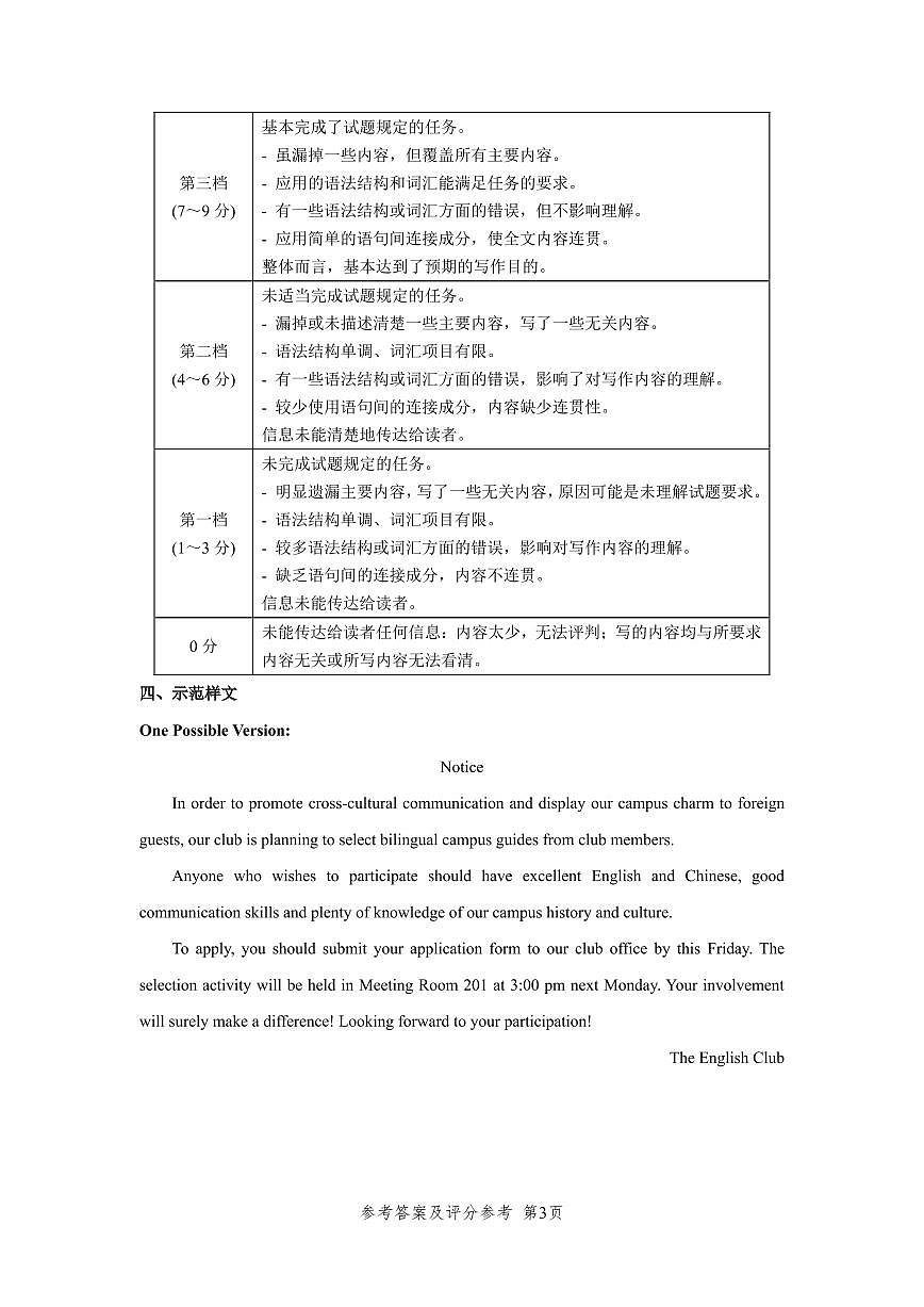 【参考答案】2026届江苏省苏锡常镇第一次教学情况调研第3页